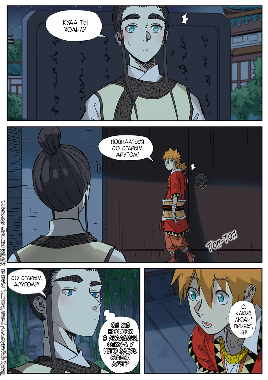 Страница 14 главы 330 манги Сказания о демонах и богах / Tales of Demons and Gods