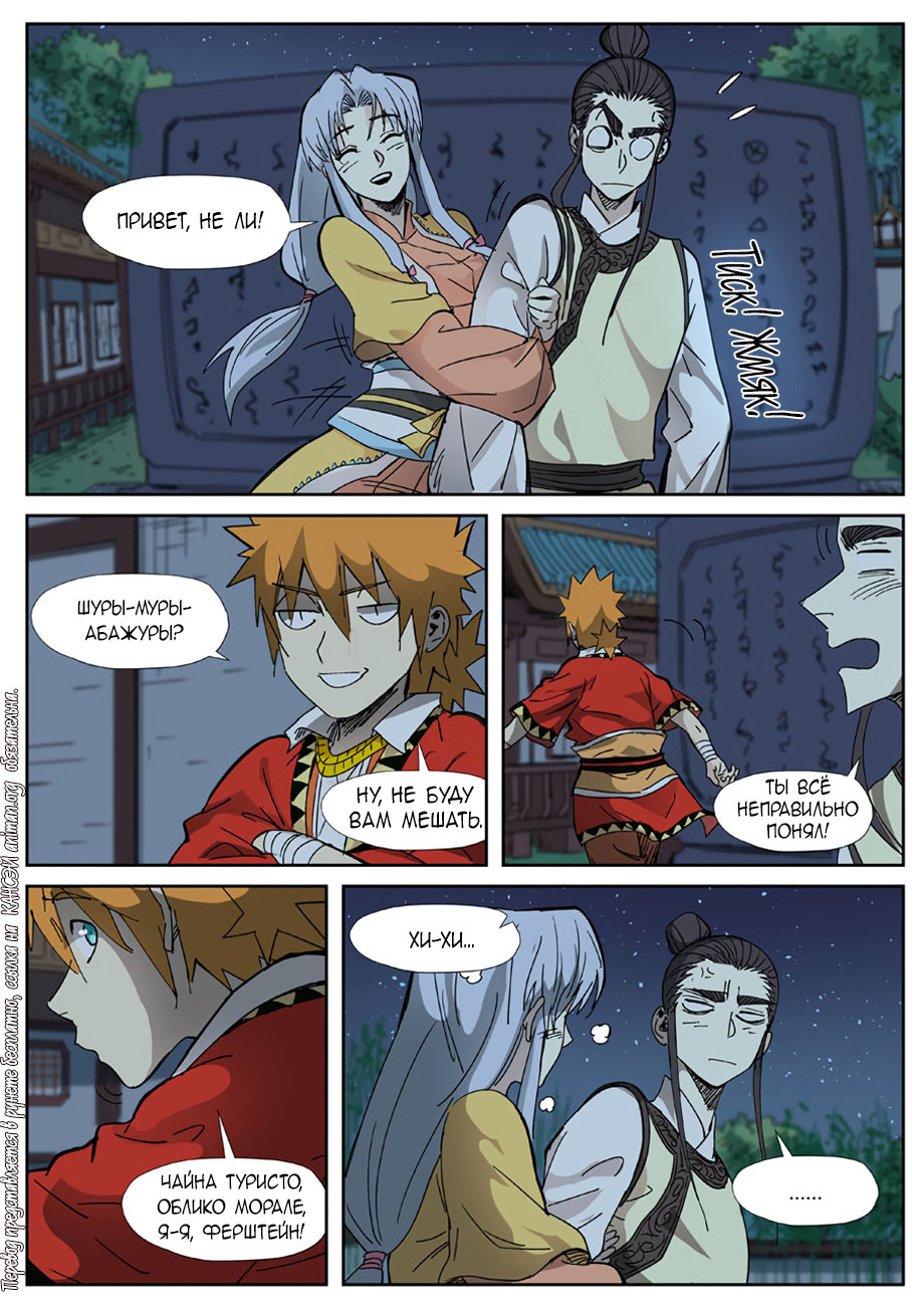 Страница 15 главы 330 манги Сказания о демонах и богах / Tales of Demons and Gods