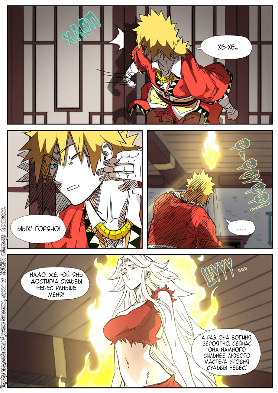 Страница 16 главы 330 манги Сказания о демонах и богах / Tales of Demons and Gods