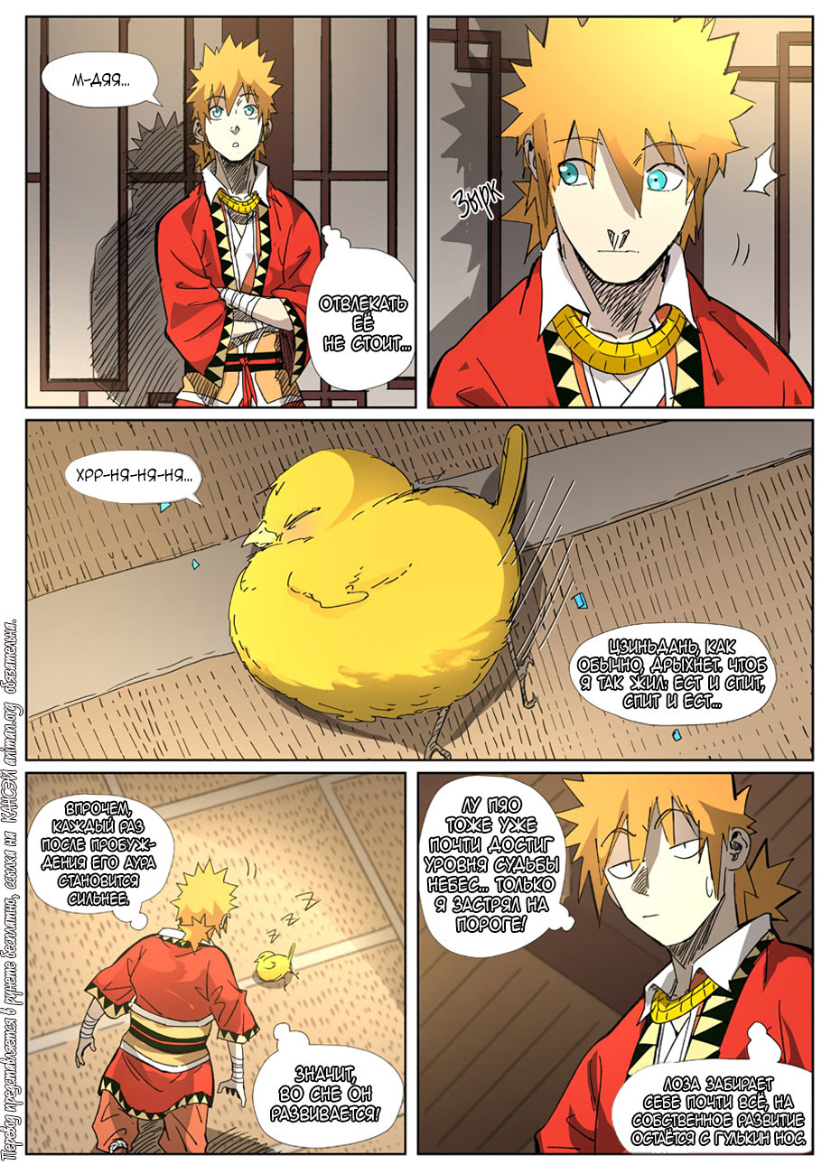 Страница 17 главы 330 манги Сказания о демонах и богах / Tales of Demons and Gods