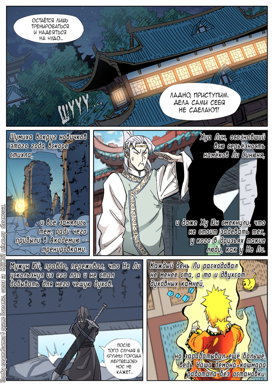 Страница 18 главы 330 манги Сказания о демонах и богах / Tales of Demons and Gods