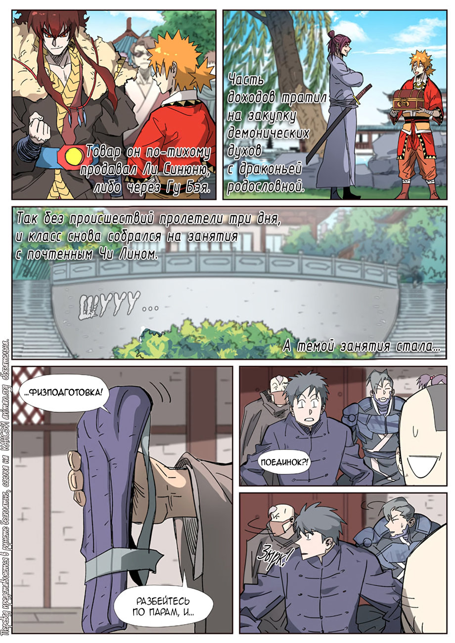 Страница 19 главы 330 манги Сказания о демонах и богах / Tales of Demons and Gods