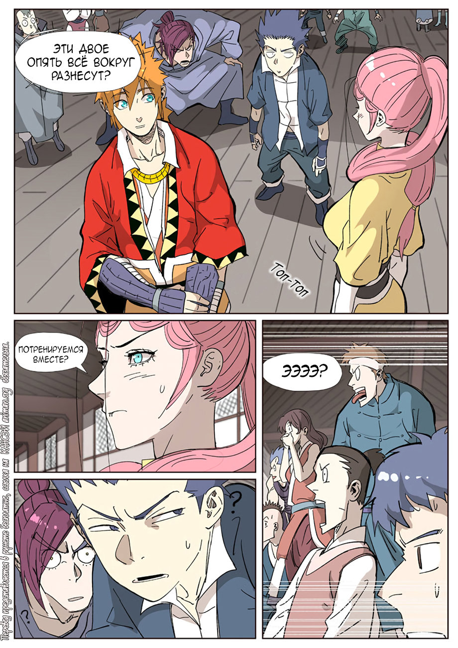 Страница 20 главы 330 манги Сказания о демонах и богах / Tales of Demons and Gods