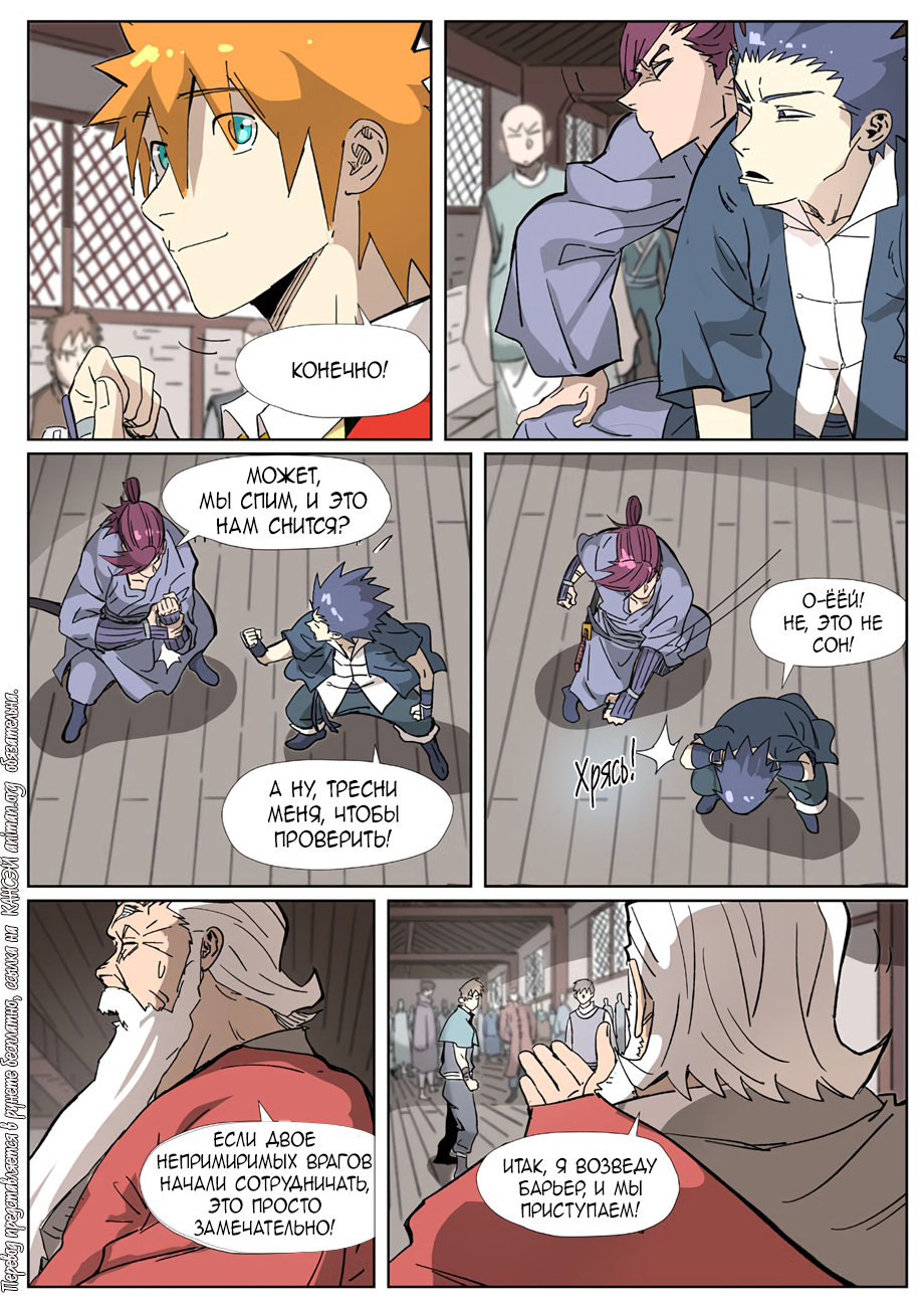 Страница 21 главы 330 манги Сказания о демонах и богах / Tales of Demons and Gods