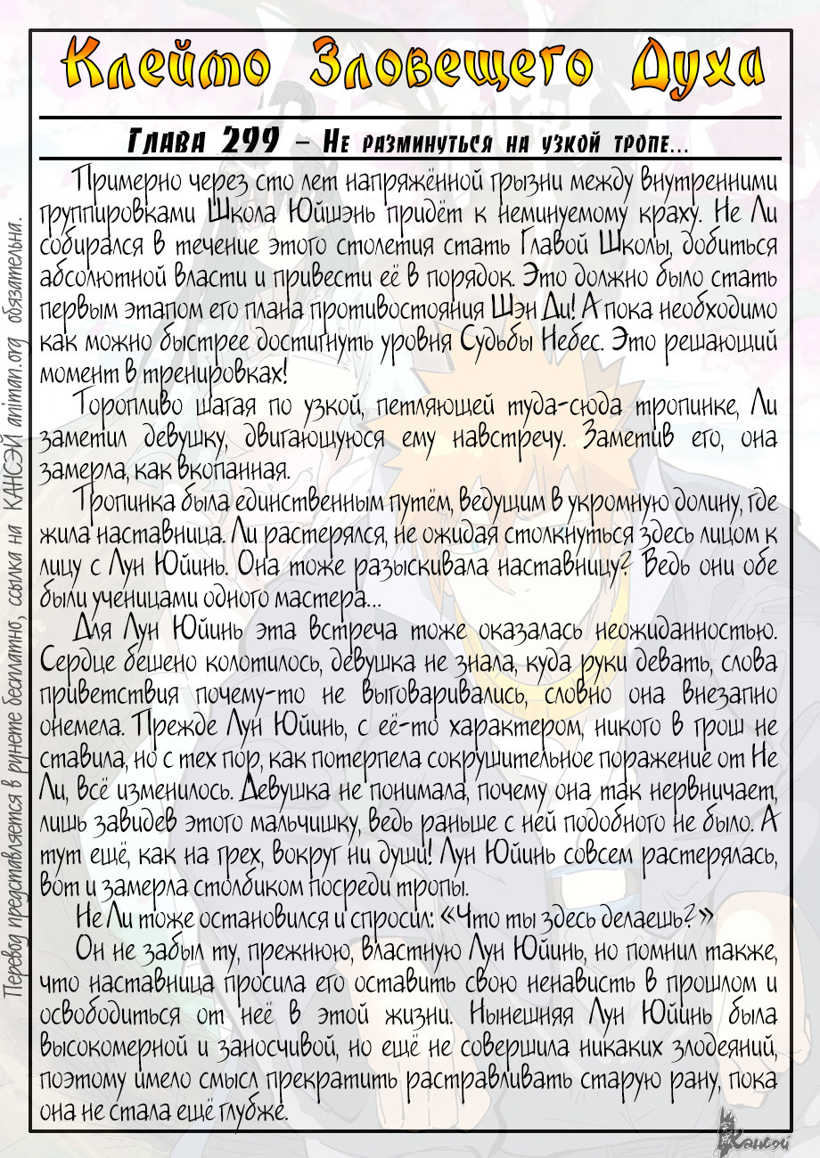 Страница 23 главы 330 манги Сказания о демонах и богах / Tales of Demons and Gods