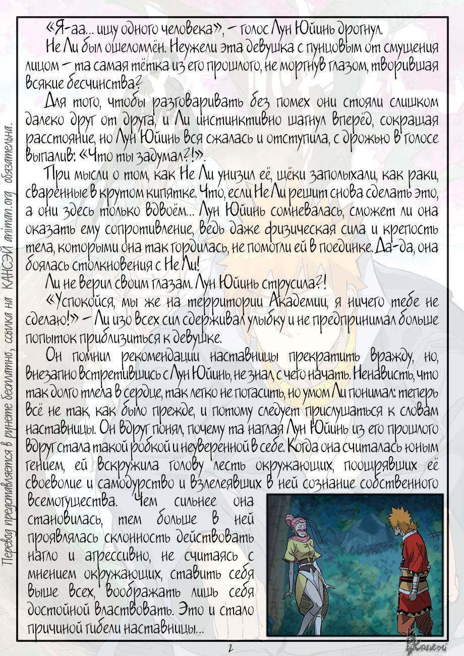 Страница 24 главы 330 манги Сказания о демонах и богах / Tales of Demons and Gods