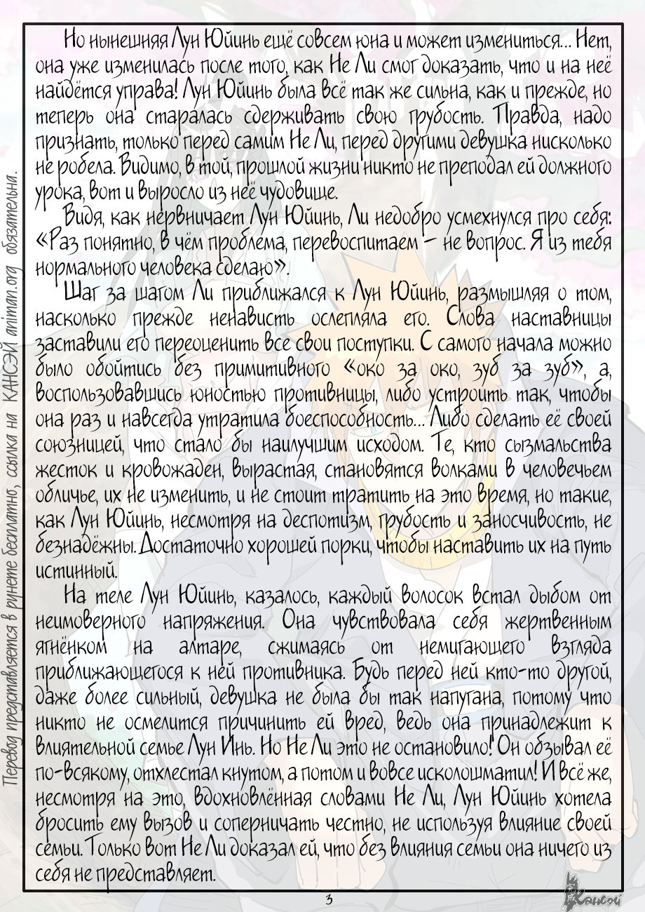 Страница 25 главы 330 манги Сказания о демонах и богах / Tales of Demons and Gods