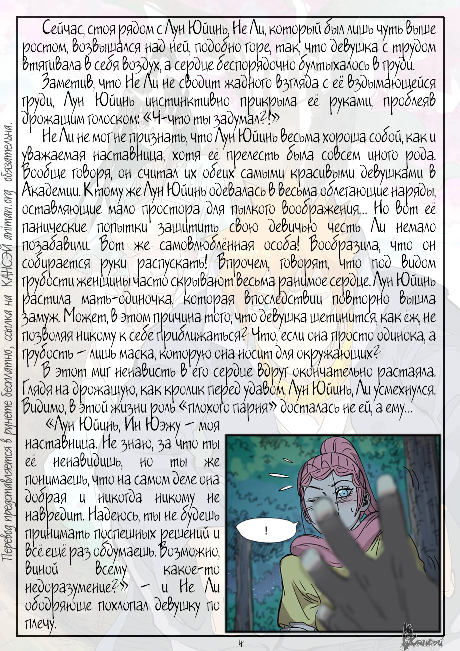 Страница 26 главы 330 манги Сказания о демонах и богах / Tales of Demons and Gods