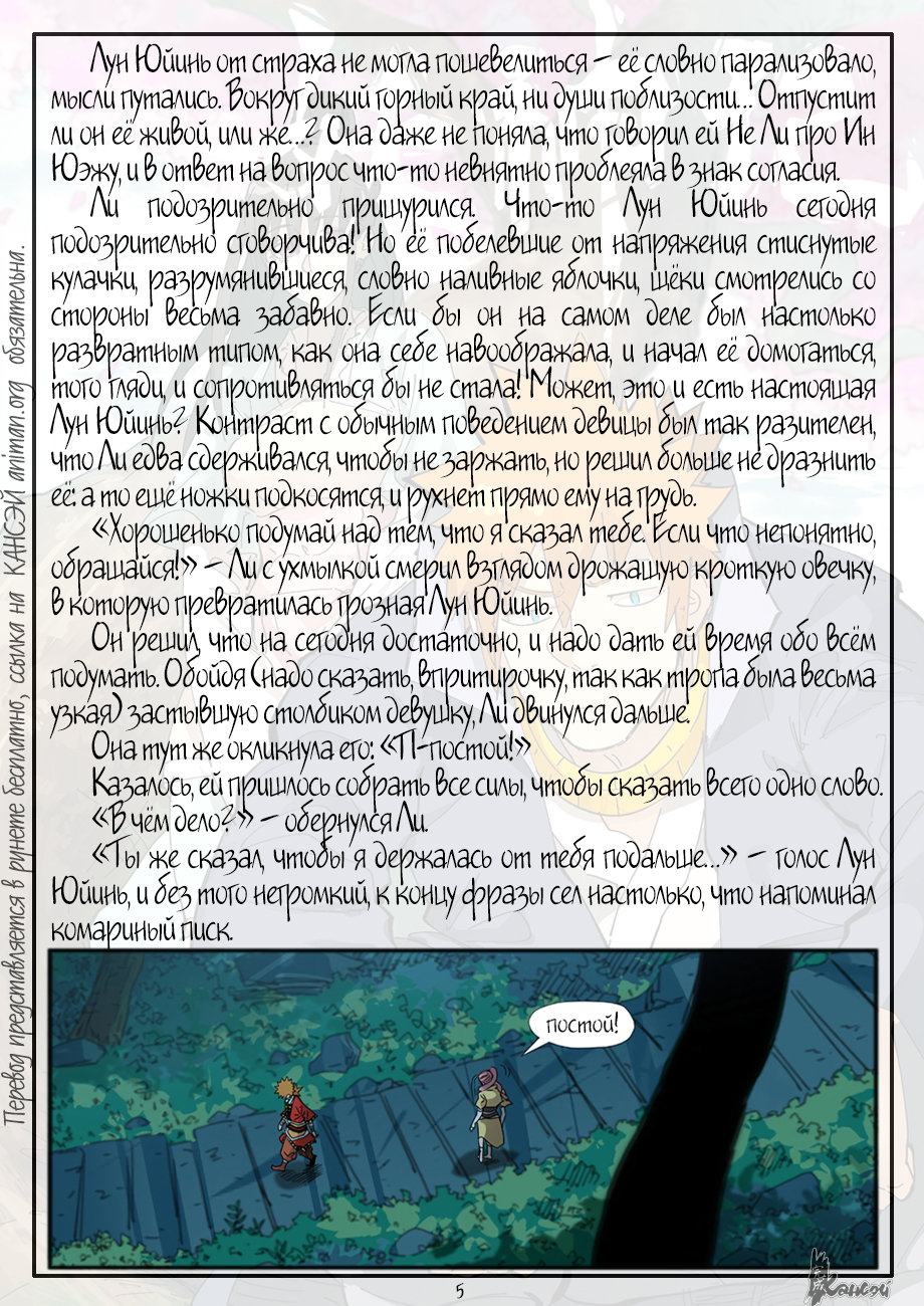 Страница 27 главы 330 манги Сказания о демонах и богах / Tales of Demons and Gods