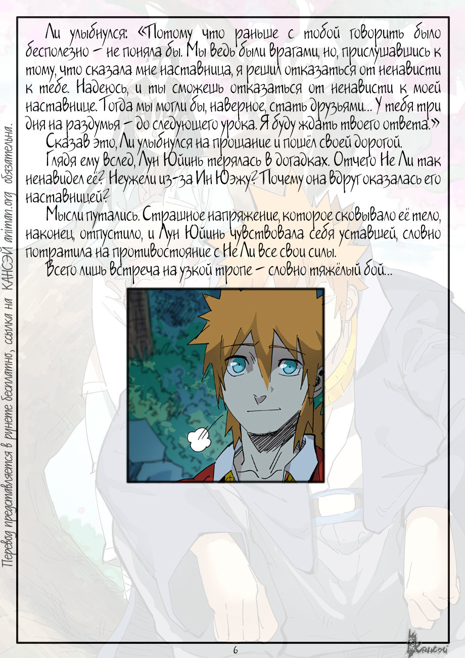 Страница 28 главы 330 манги Сказания о демонах и богах / Tales of Demons and Gods