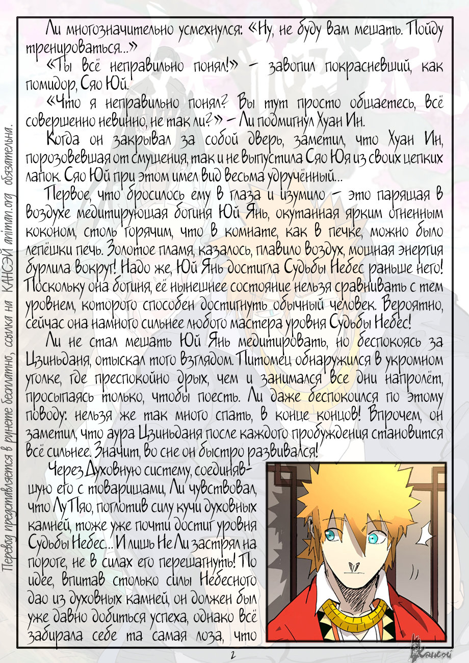 Страница 30 главы 330 манги Сказания о демонах и богах / Tales of Demons and Gods