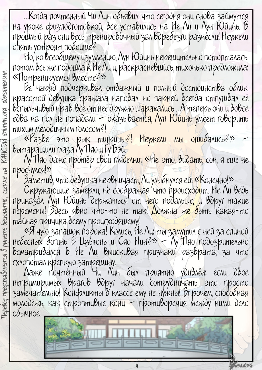 Страница 32 главы 330 манги Сказания о демонах и богах / Tales of Demons and Gods