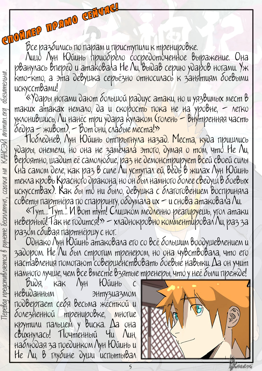 Страница 33 главы 330 манги Сказания о демонах и богах / Tales of Demons and Gods