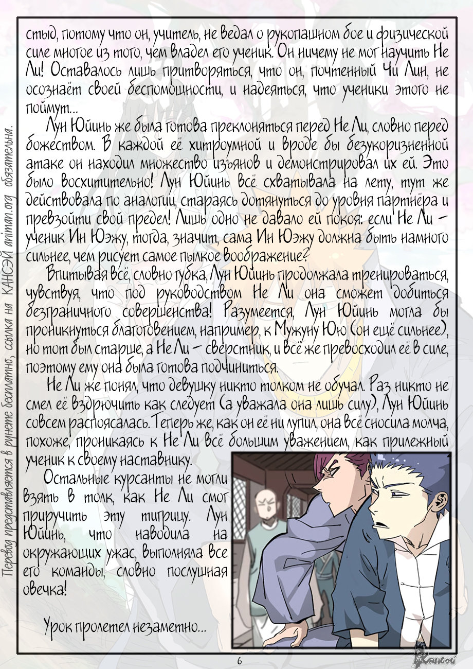 Страница 34 главы 330 манги Сказания о демонах и богах / Tales of Demons and Gods