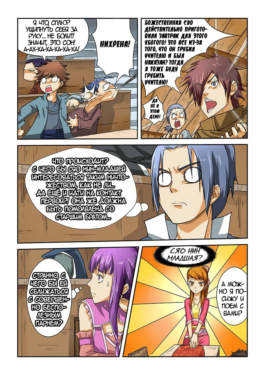 Страница 4 главы 11 манги Сказания о демонах и богах / Tales of Demons and Gods