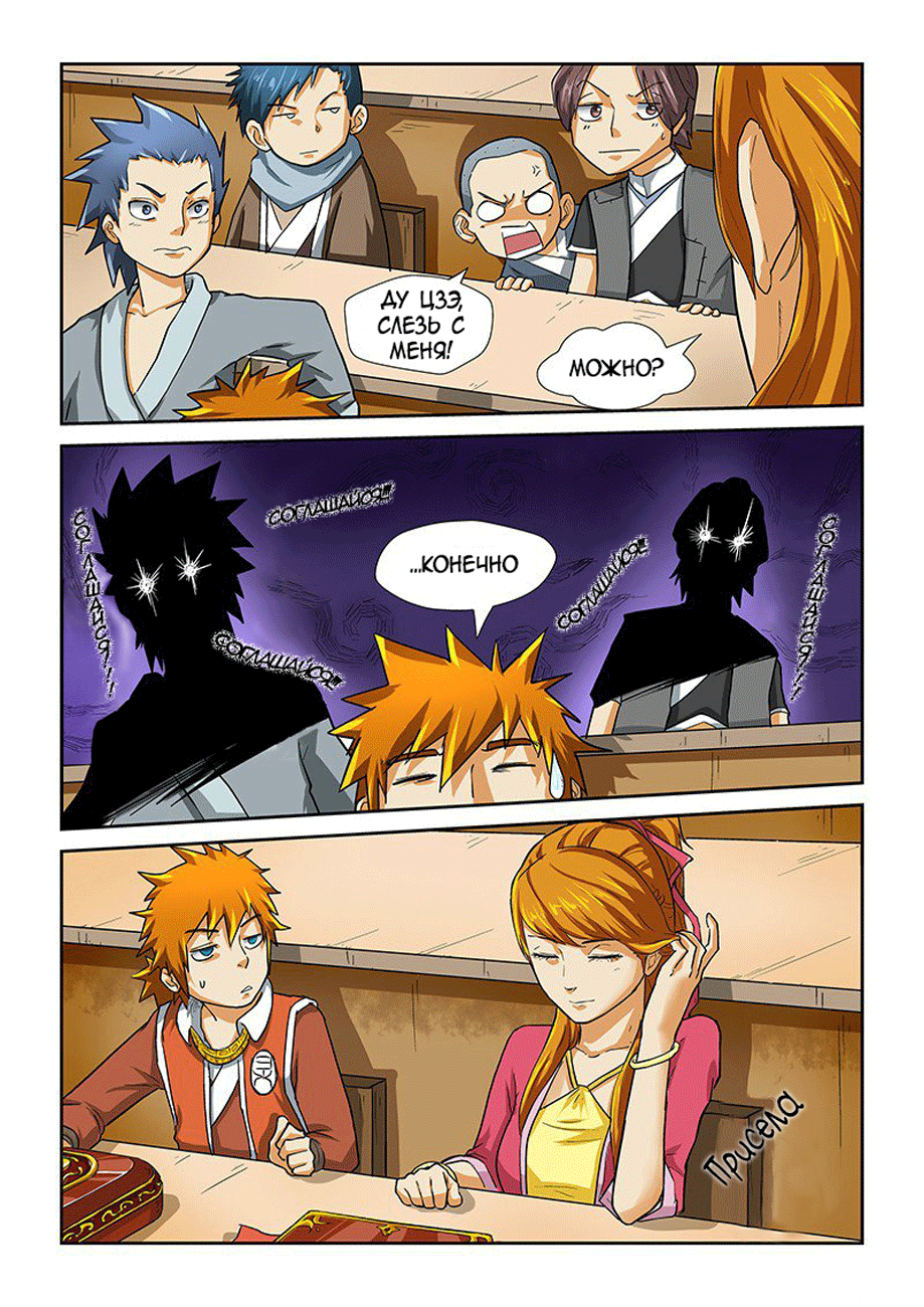 Страница 5 главы 11 манги Сказания о демонах и богах / Tales of Demons and Gods