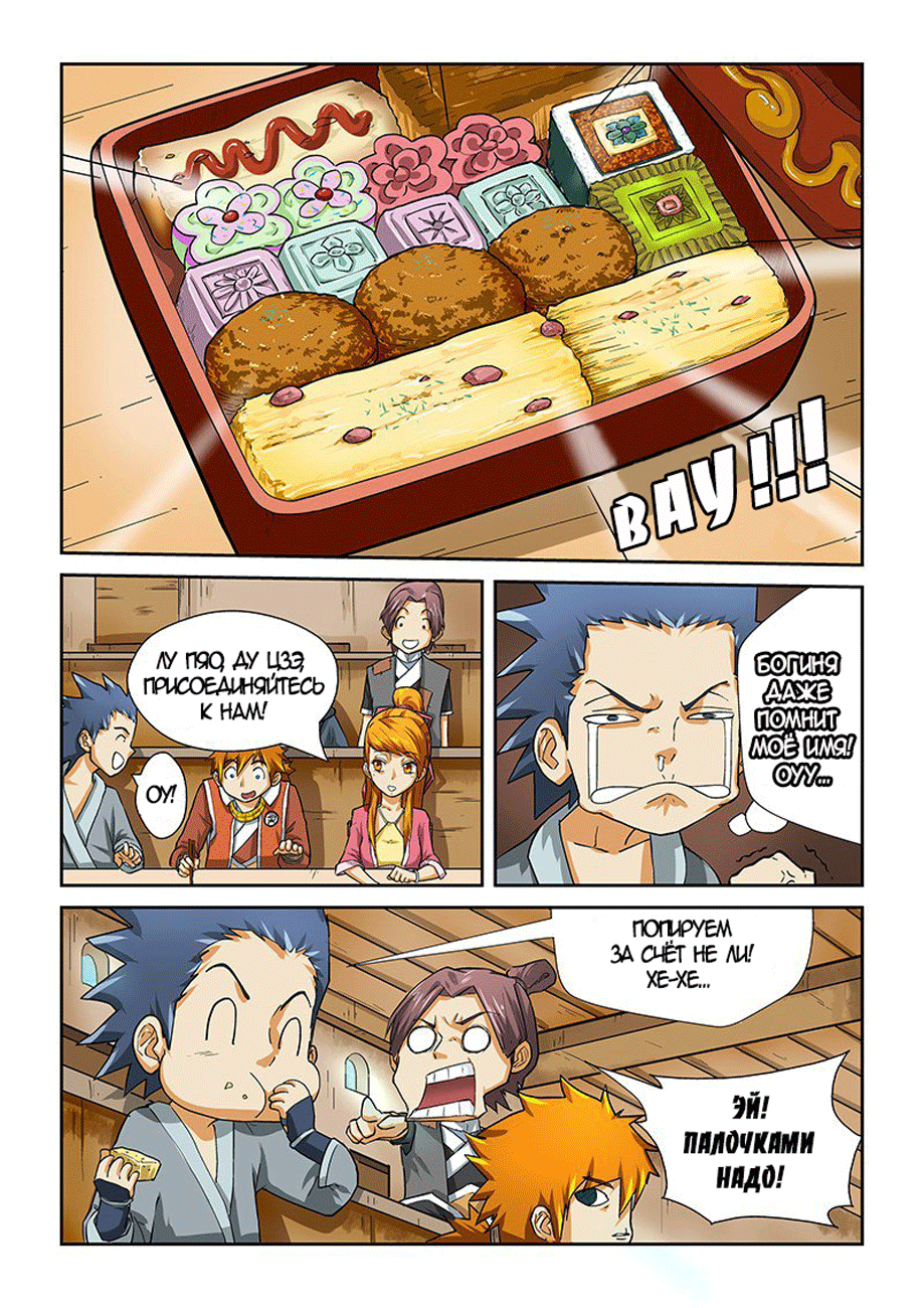 Страница 6 главы 11 манги Сказания о демонах и богах / Tales of Demons and Gods