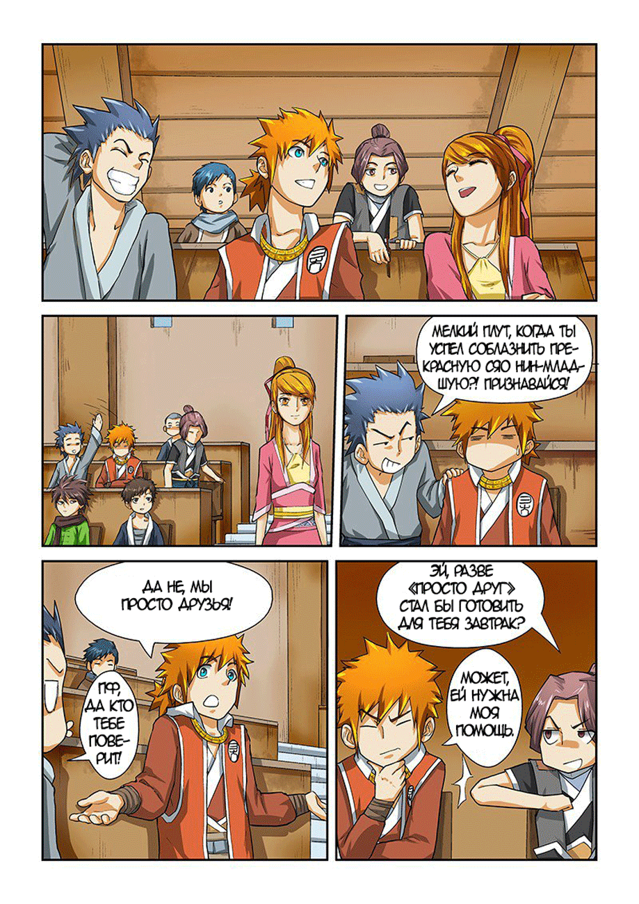 Страница 7 главы 11 манги Сказания о демонах и богах / Tales of Demons and Gods