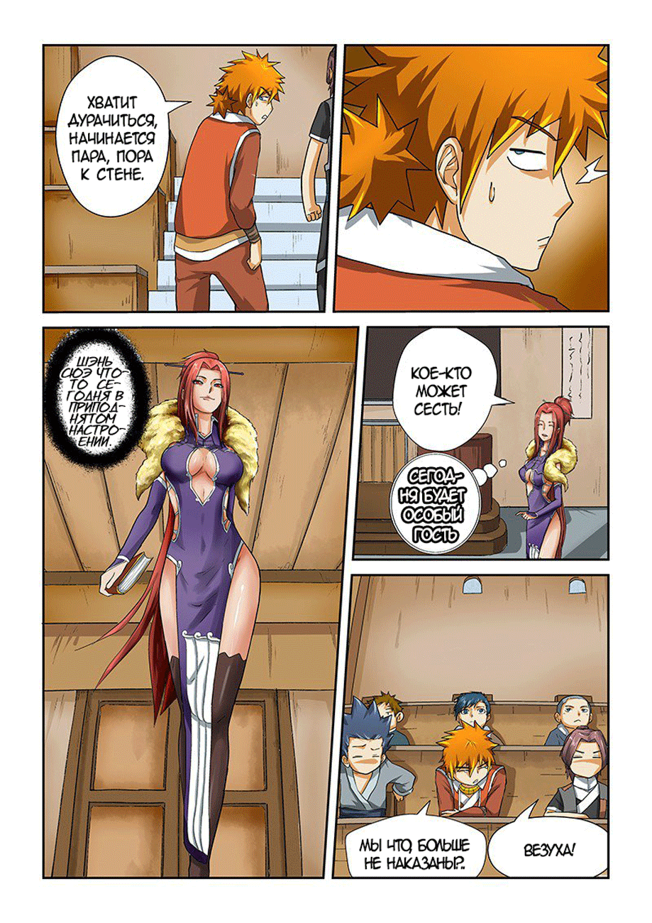 Страница 8 главы 11 манги Сказания о демонах и богах / Tales of Demons and Gods