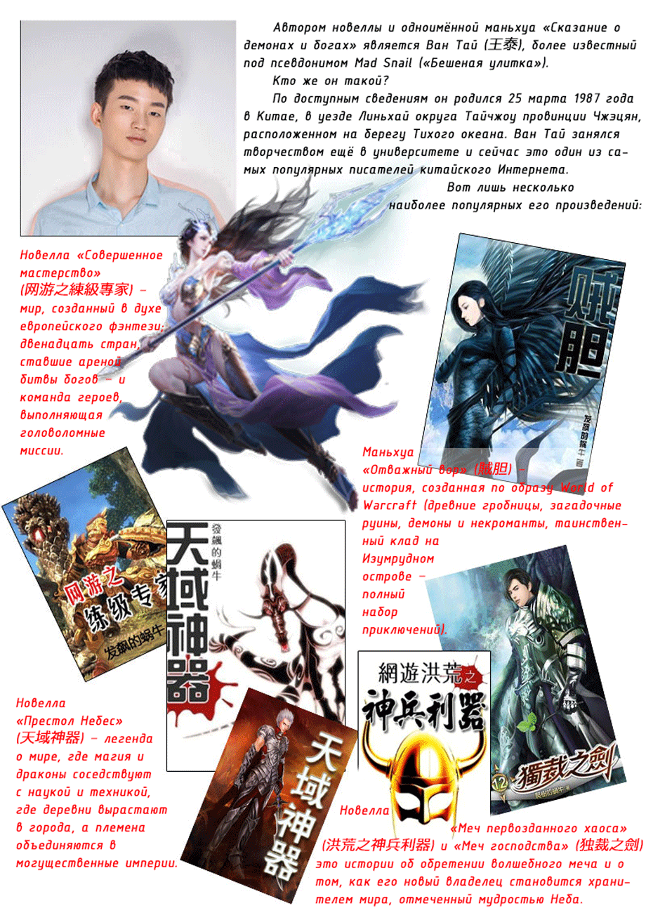 Страница 10 главы 11 манги Сказания о демонах и богах / Tales of Demons and Gods