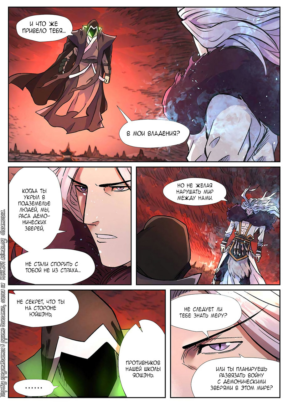 Страница 4 главы 283 манги Сказания о демонах и богах / Tales of Demons and Gods