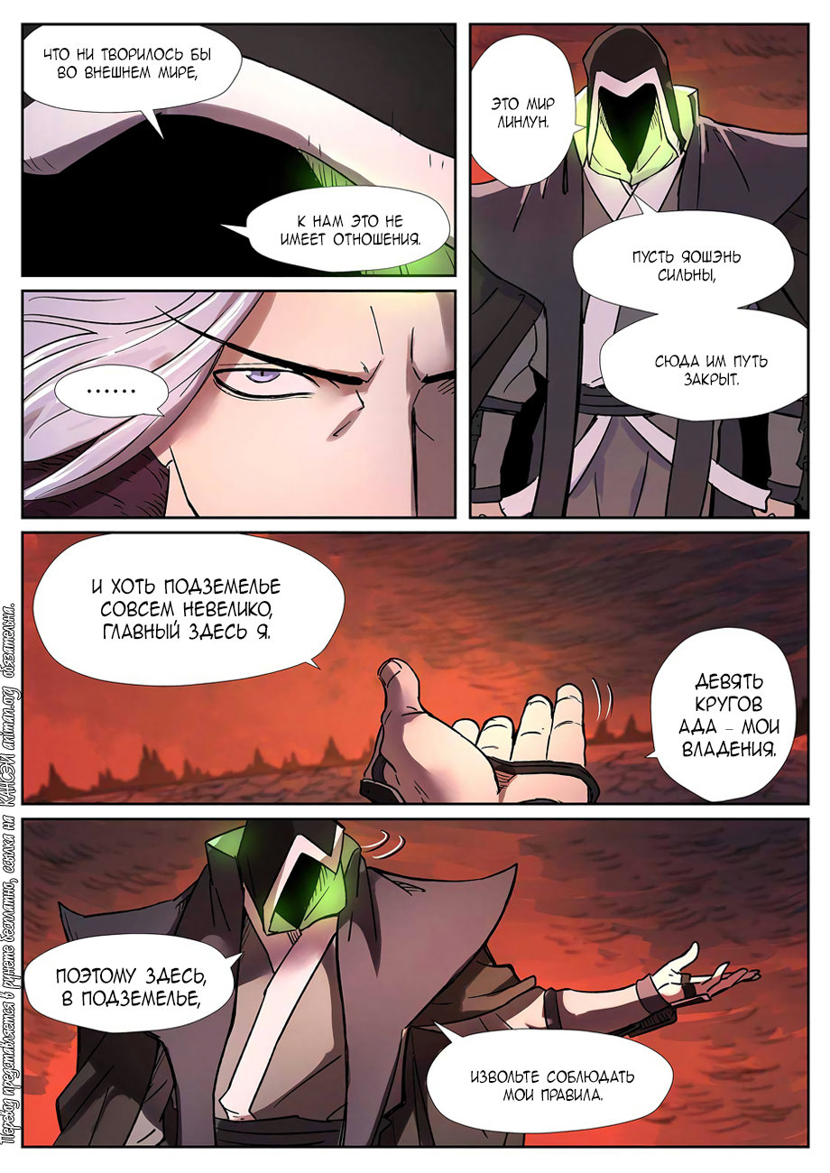 Страница 5 главы 283 манги Сказания о демонах и богах / Tales of Demons and Gods