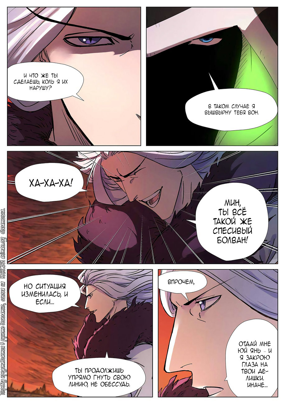 Страница 6 главы 283 манги Сказания о демонах и богах / Tales of Demons and Gods