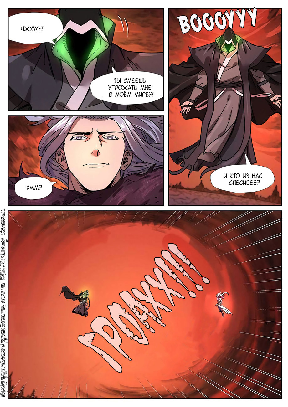 Страница 7 главы 283 манги Сказания о демонах и богах / Tales of Demons and Gods
