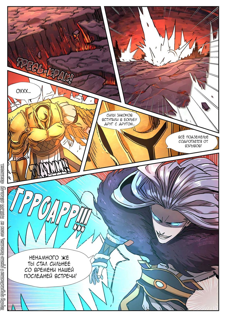 Страница 8 главы 283 манги Сказания о демонах и богах / Tales of Demons and Gods