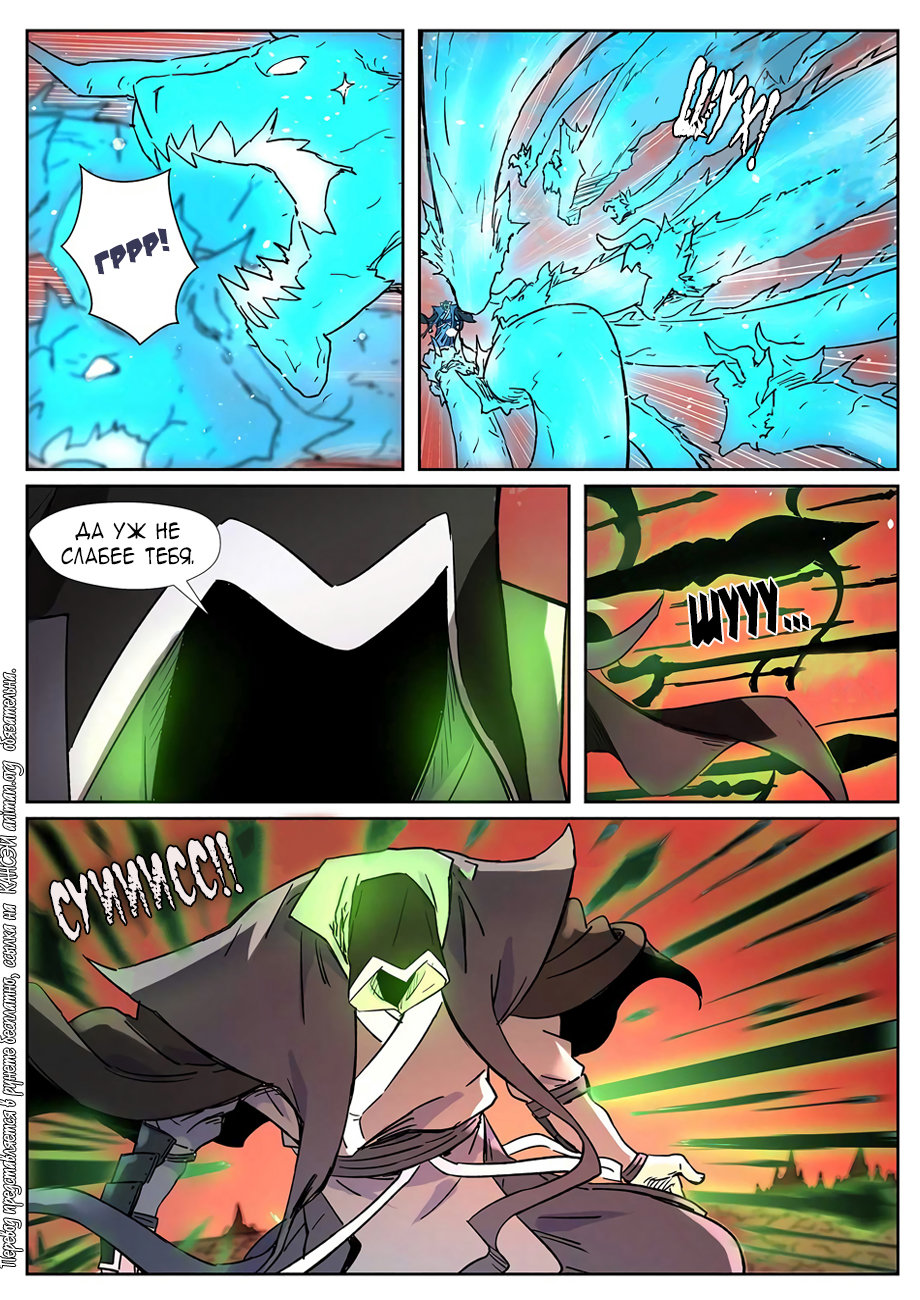 Страница 9 главы 283 манги Сказания о демонах и богах / Tales of Demons and Gods