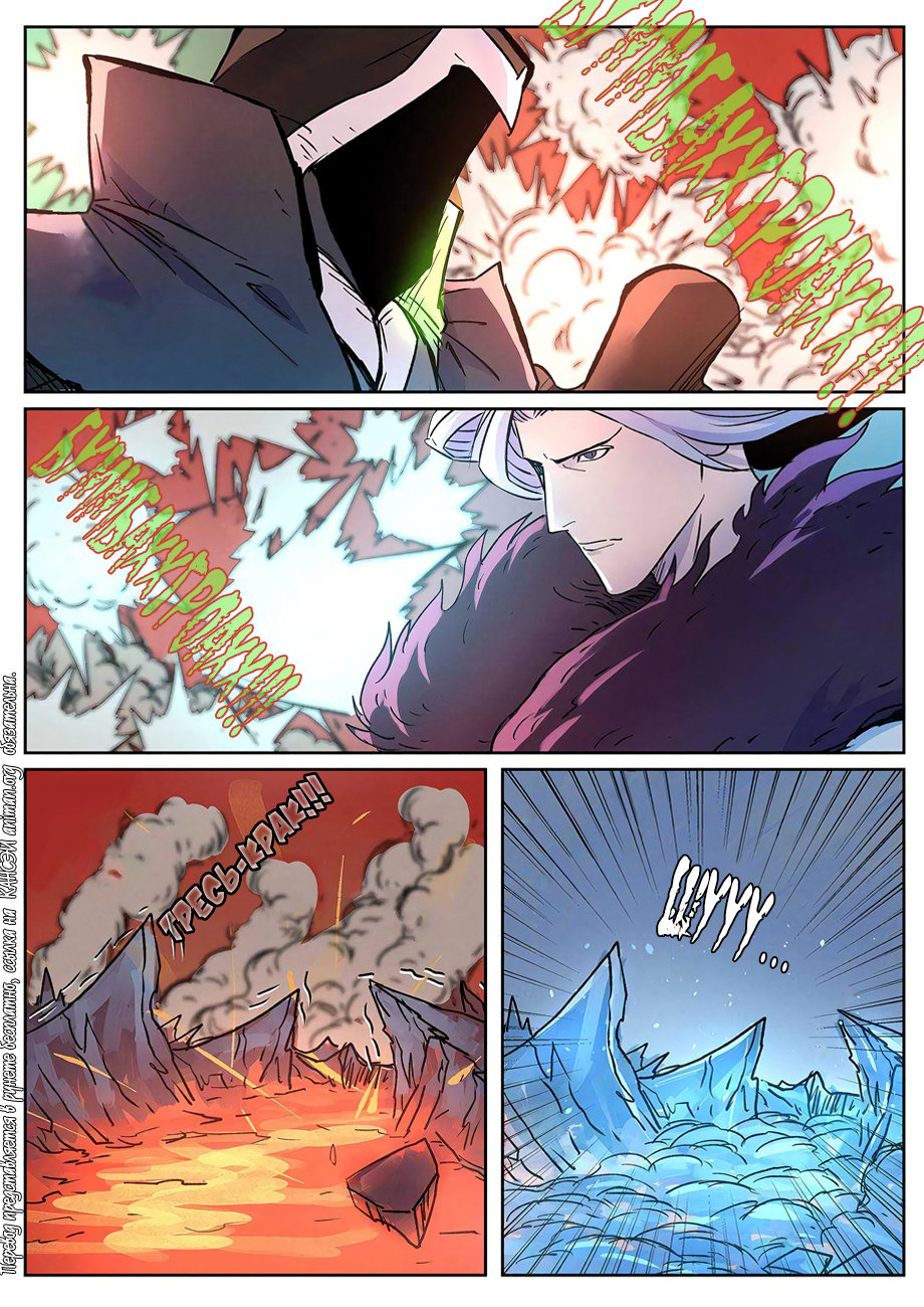 Страница 11 главы 283 манги Сказания о демонах и богах / Tales of Demons and Gods