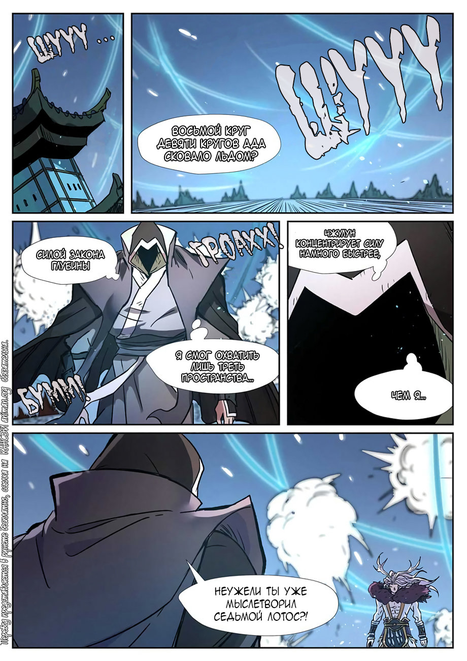 Страница 12 главы 283 манги Сказания о демонах и богах / Tales of Demons and Gods