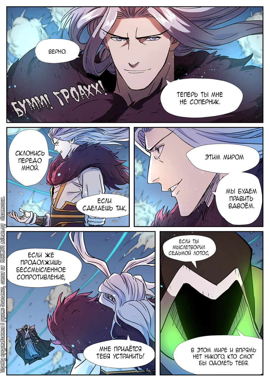 Страница 13 главы 283 манги Сказания о демонах и богах / Tales of Demons and Gods