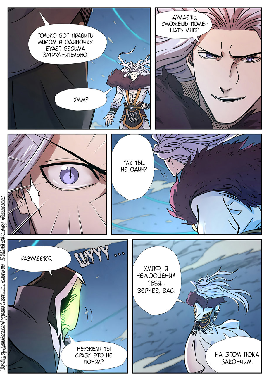 Страница 14 главы 283 манги Сказания о демонах и богах / Tales of Demons and Gods