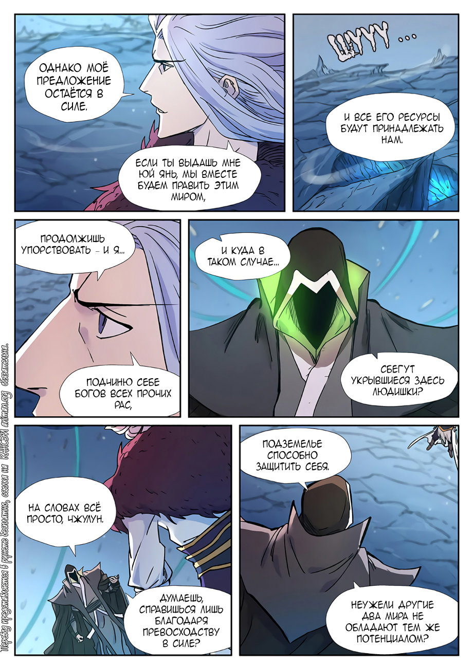 Страница 15 главы 283 манги Сказания о демонах и богах / Tales of Demons and Gods