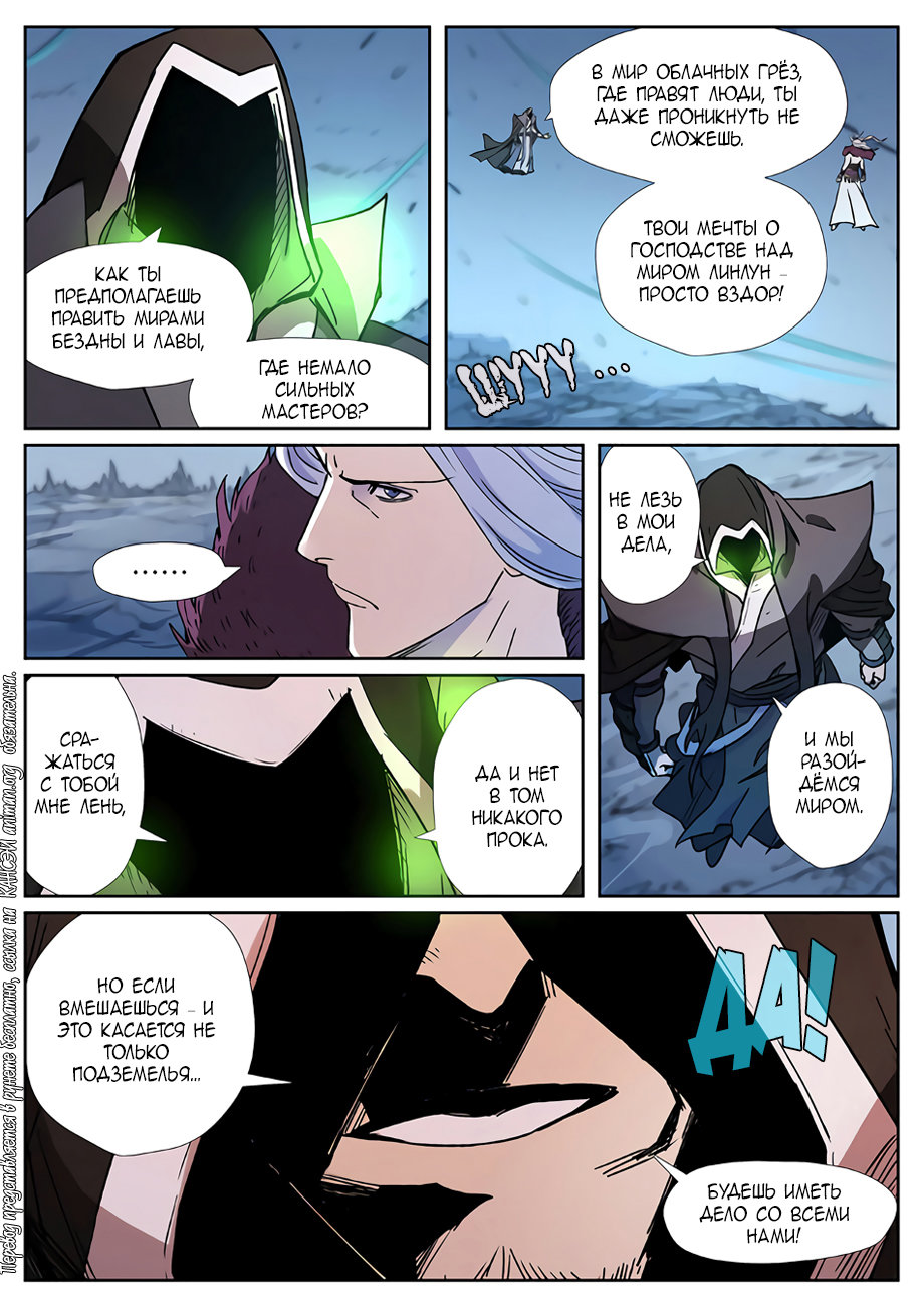 Страница 16 главы 283 манги Сказания о демонах и богах / Tales of Demons and Gods