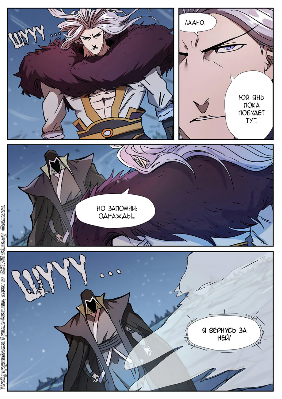 Страница 17 главы 283 манги Сказания о демонах и богах / Tales of Demons and Gods