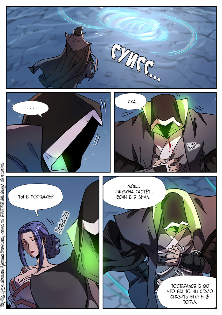 Страница 18 главы 283 манги Сказания о демонах и богах / Tales of Demons and Gods