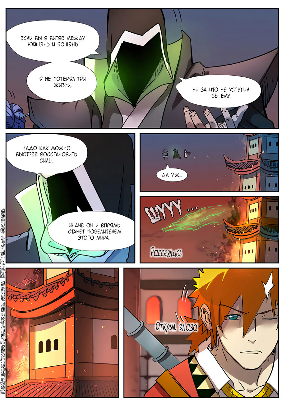 Страница 20 главы 283 манги Сказания о демонах и богах / Tales of Demons and Gods