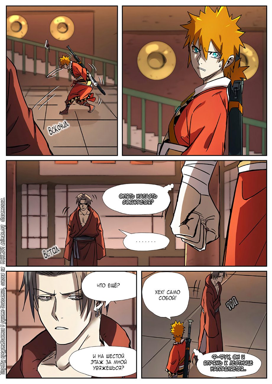 Страница 21 главы 283 манги Сказания о демонах и богах / Tales of Demons and Gods