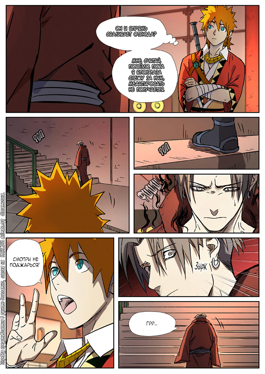 Страница 22 главы 283 манги Сказания о демонах и богах / Tales of Demons and Gods