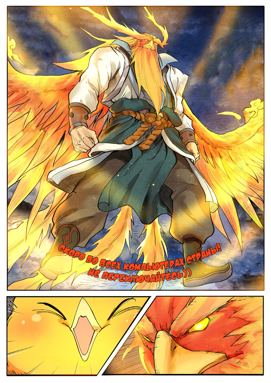 Страница 23 главы 283 манги Сказания о демонах и богах / Tales of Demons and Gods