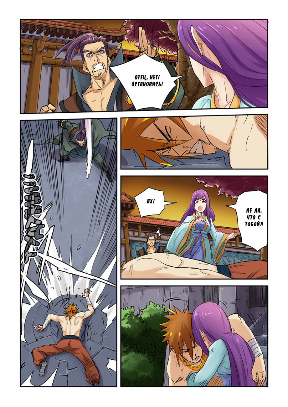 Страница 4 главы 109 манги Сказания о демонах и богах / Tales of Demons and Gods