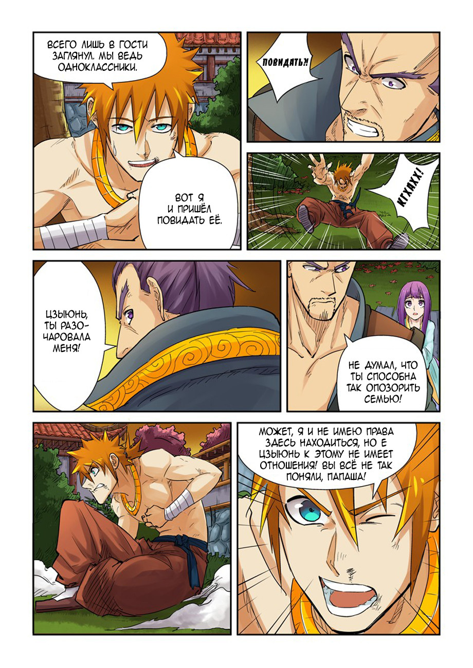 Страница 6 главы 109 манги Сказания о демонах и богах / Tales of Demons and Gods