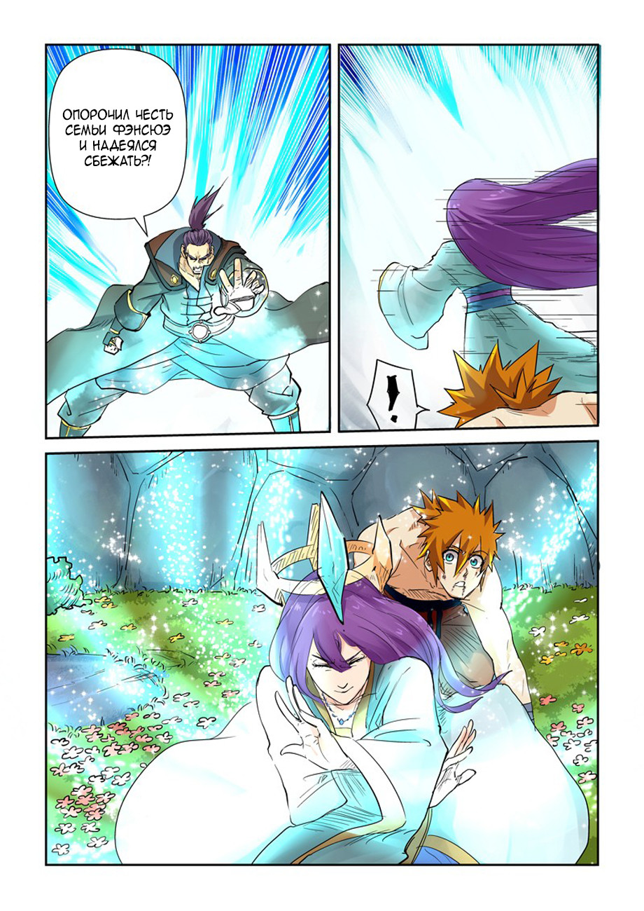Страница 8 главы 109 манги Сказания о демонах и богах / Tales of Demons and Gods
