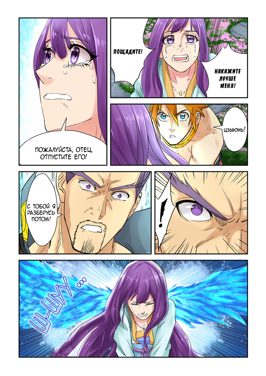 Страница 10 главы 109 манги Сказания о демонах и богах / Tales of Demons and Gods