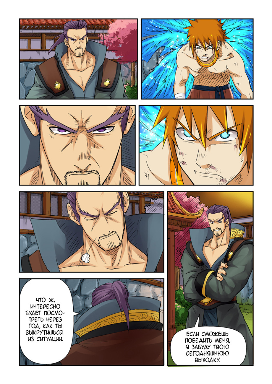 Страница 16 главы 109 манги Сказания о демонах и богах / Tales of Demons and Gods