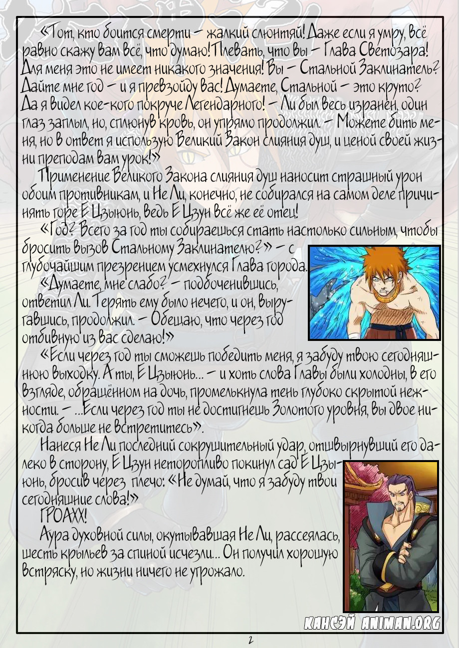 Страница 21 главы 109 манги Сказания о демонах и богах / Tales of Demons and Gods