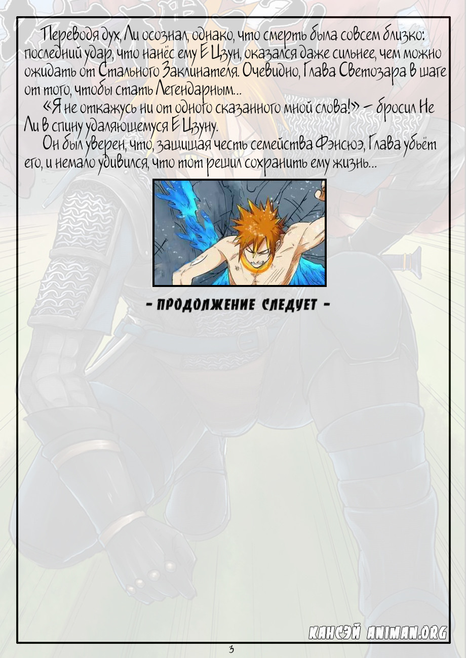 Страница 22 главы 109 манги Сказания о демонах и богах / Tales of Demons and Gods