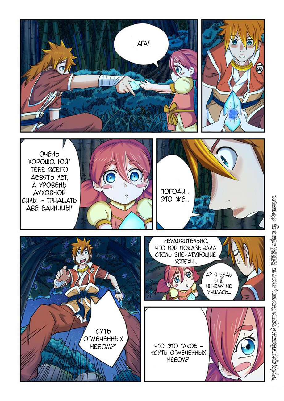 Страница 11 главы 86 манги Сказания о демонах и богах / Tales of Demons and Gods